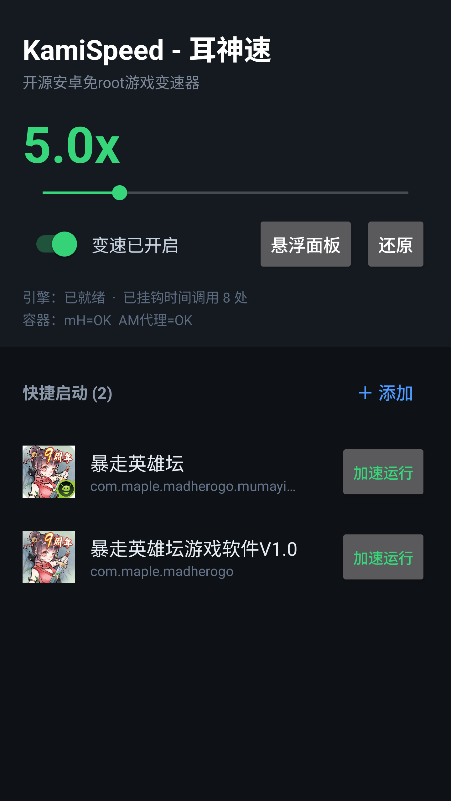 KamiSpeed 截图